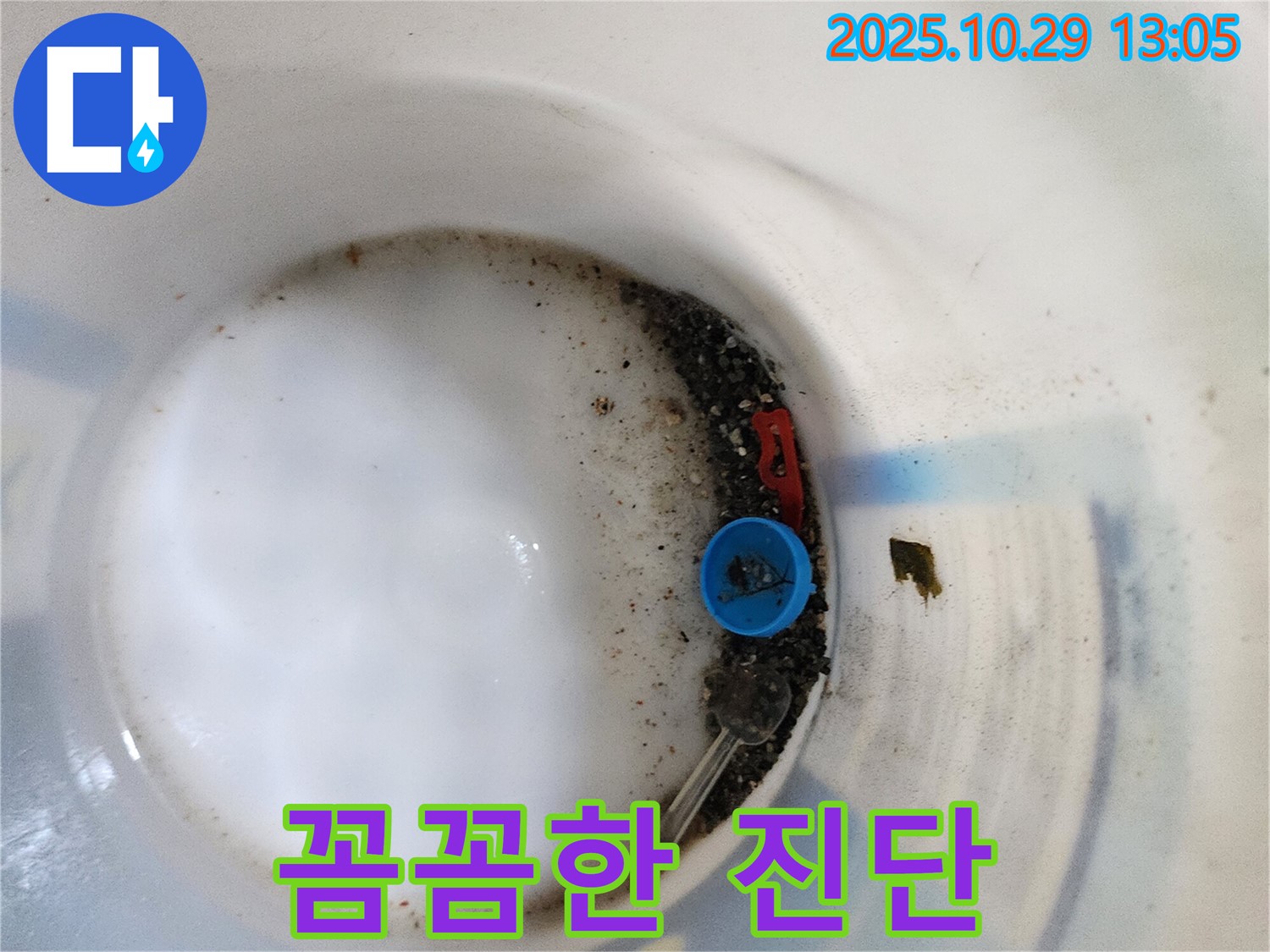 양주시 산북동 누수 - 꼼꼼한 배관 진단, 숨겨진 누수 속속들이!