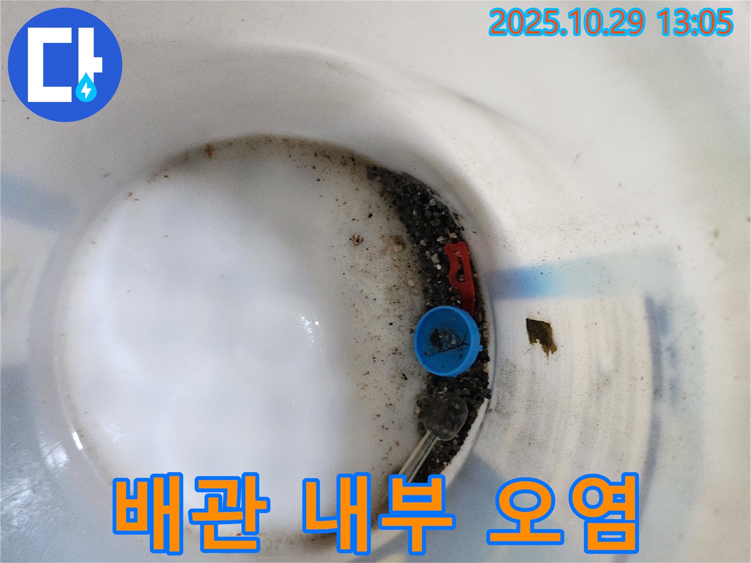 양주시 산북동 누수 - 배관 내부 오염 상태 꼼꼼하게 점검!
