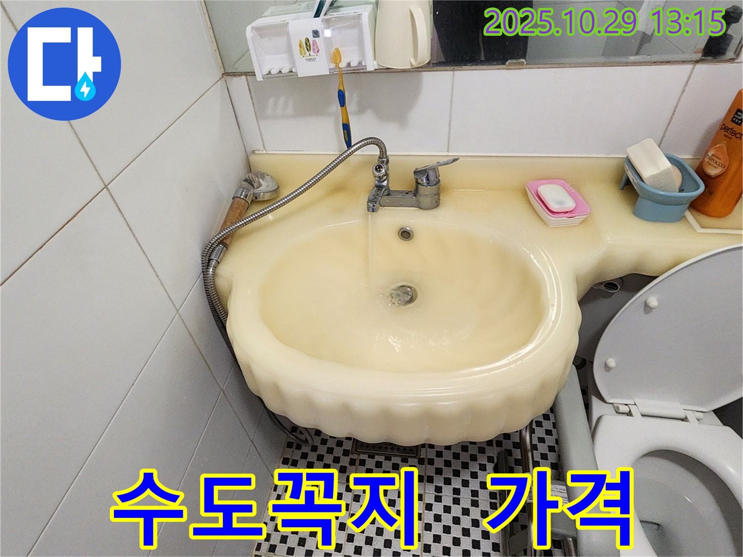 양주시 산북동 세면대 누수 - 낡은 수도꼭지 교체, 합리적인 가격으로 누수 해결