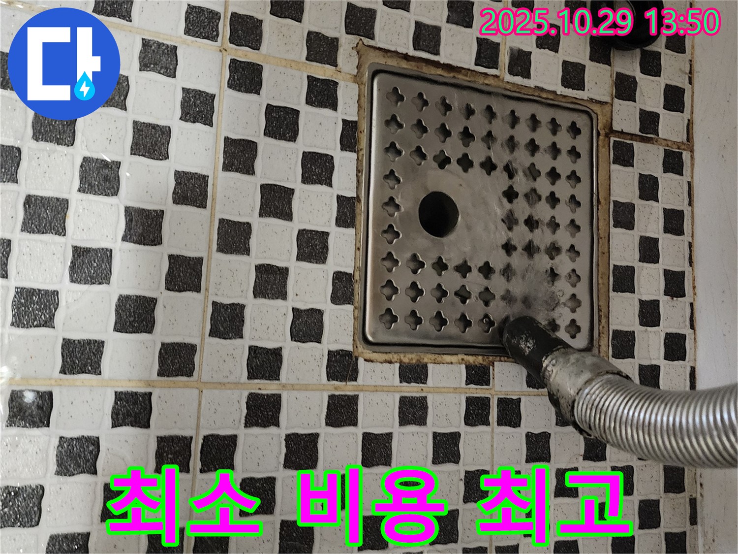 양주시 산북동 욕실 누수 - 최소의 비용으로 최고의 효과를 누리세요!