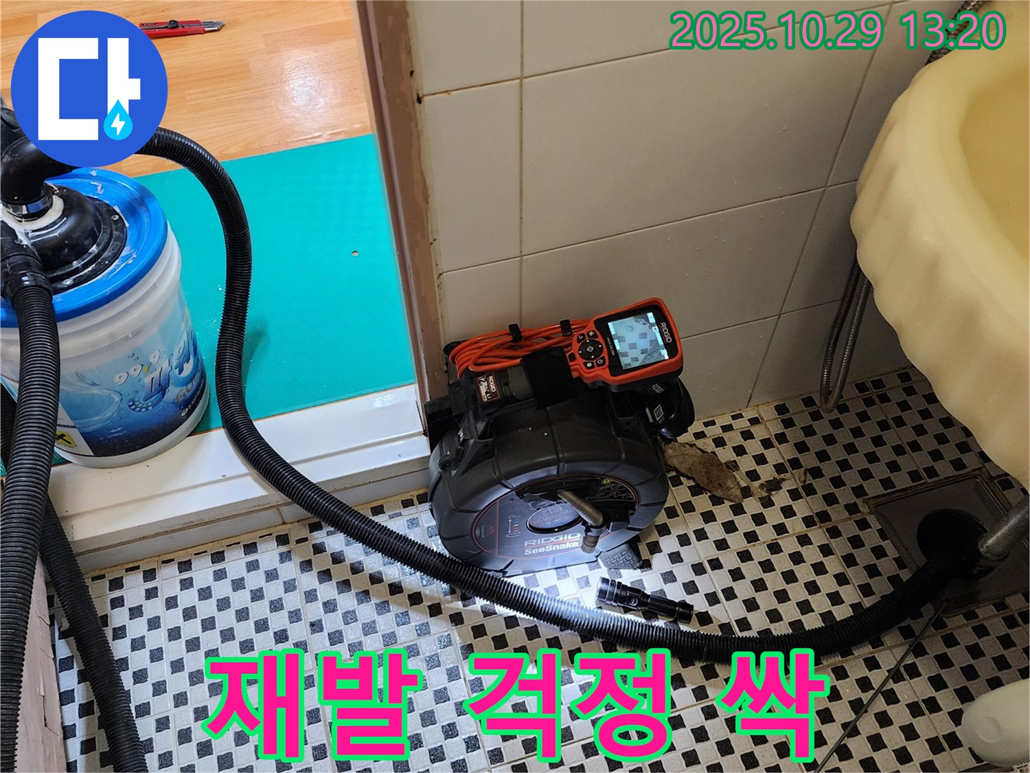 양주시 산북동 하수구 누수 - 꼼꼼한 내시경 검사로 재발 걱정 싹!