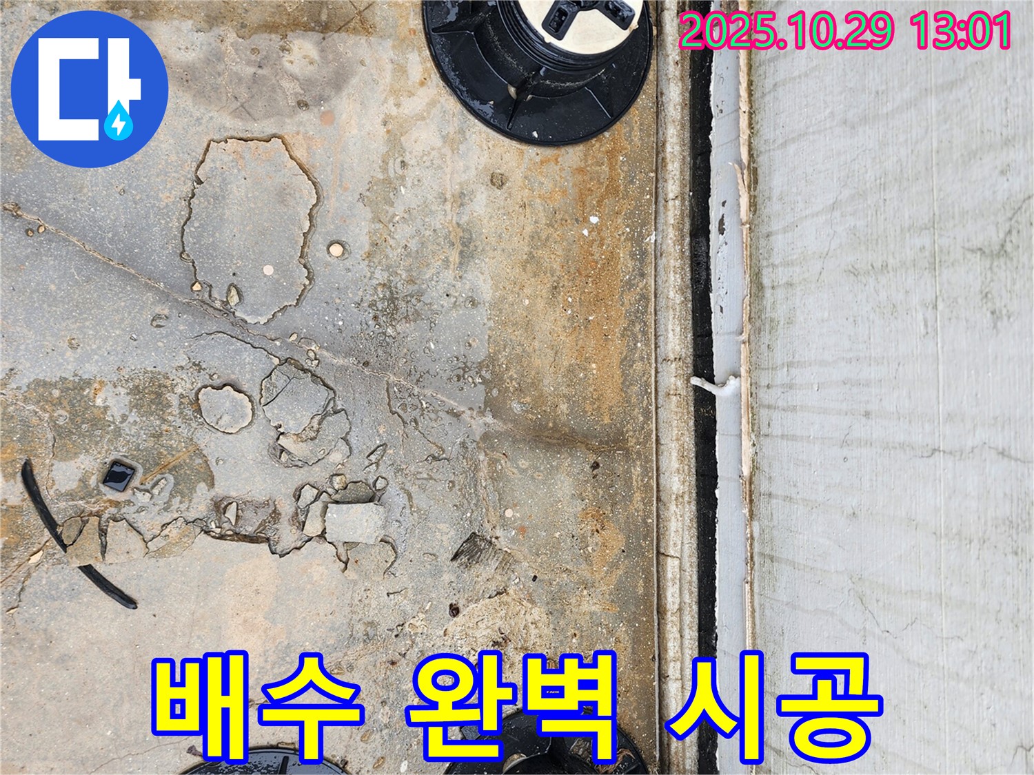 옥상 방수 - 받침대 시공으로 완벽한 배수 시스템 완성!