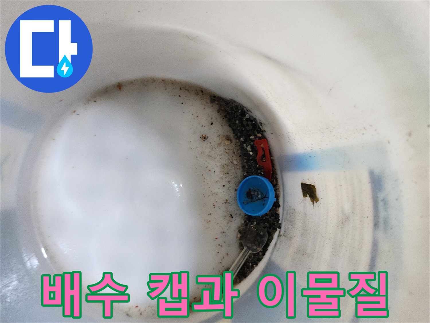 파란색 부속품 주변에 쌓인 오염된 퇴적물 사진