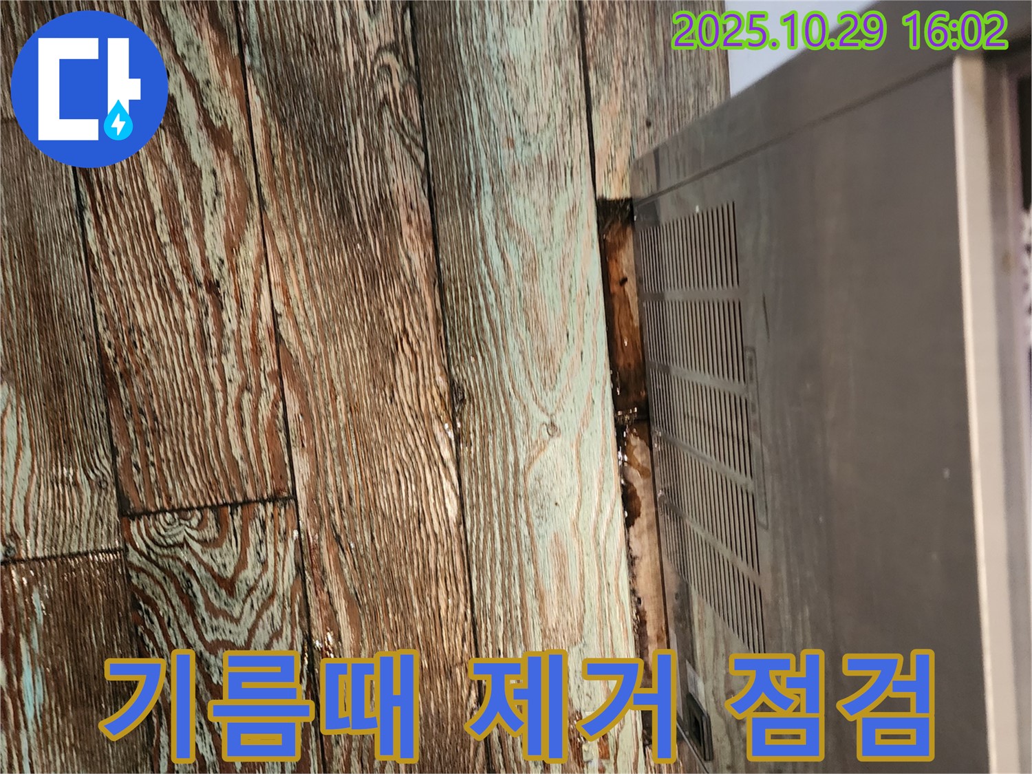 기름때 제거 후 마루 점검 - 마전동 누수 전문 업체가 렌지후드 기름때를 제거하고 마루 상태를 꼼꼼하게 점검했습니다.