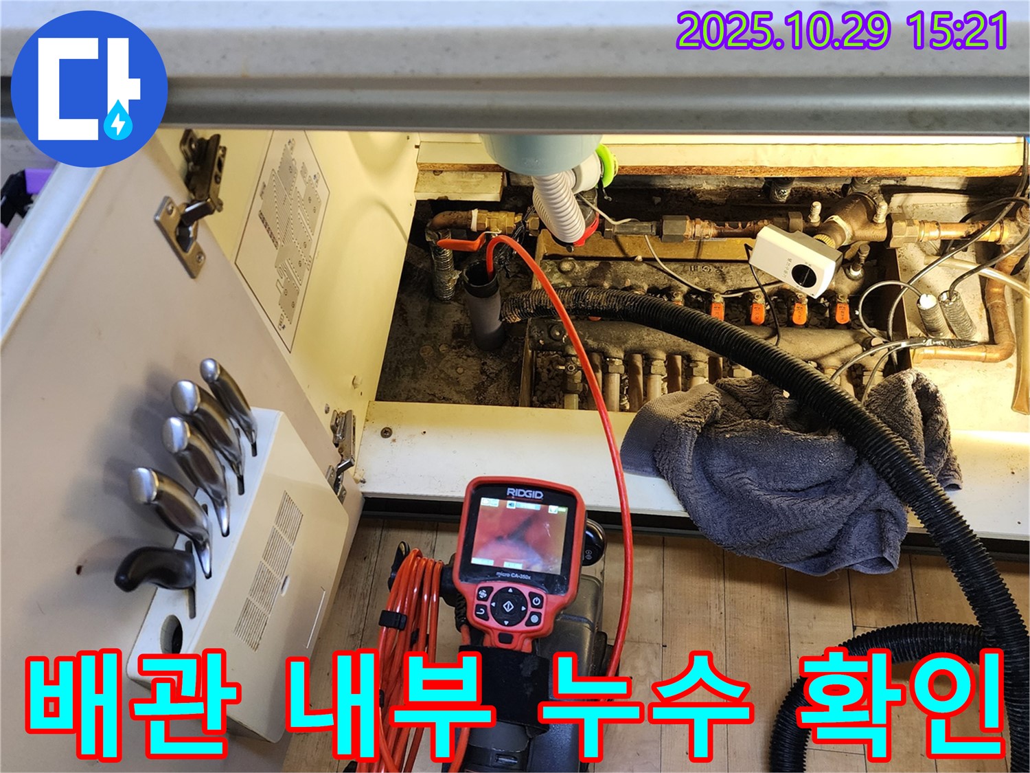 마전동 싱크대 누수 - 배관 내부 누수 확인을 위한 전문 장비 사용으로 정확한 진단을 제공합니다.