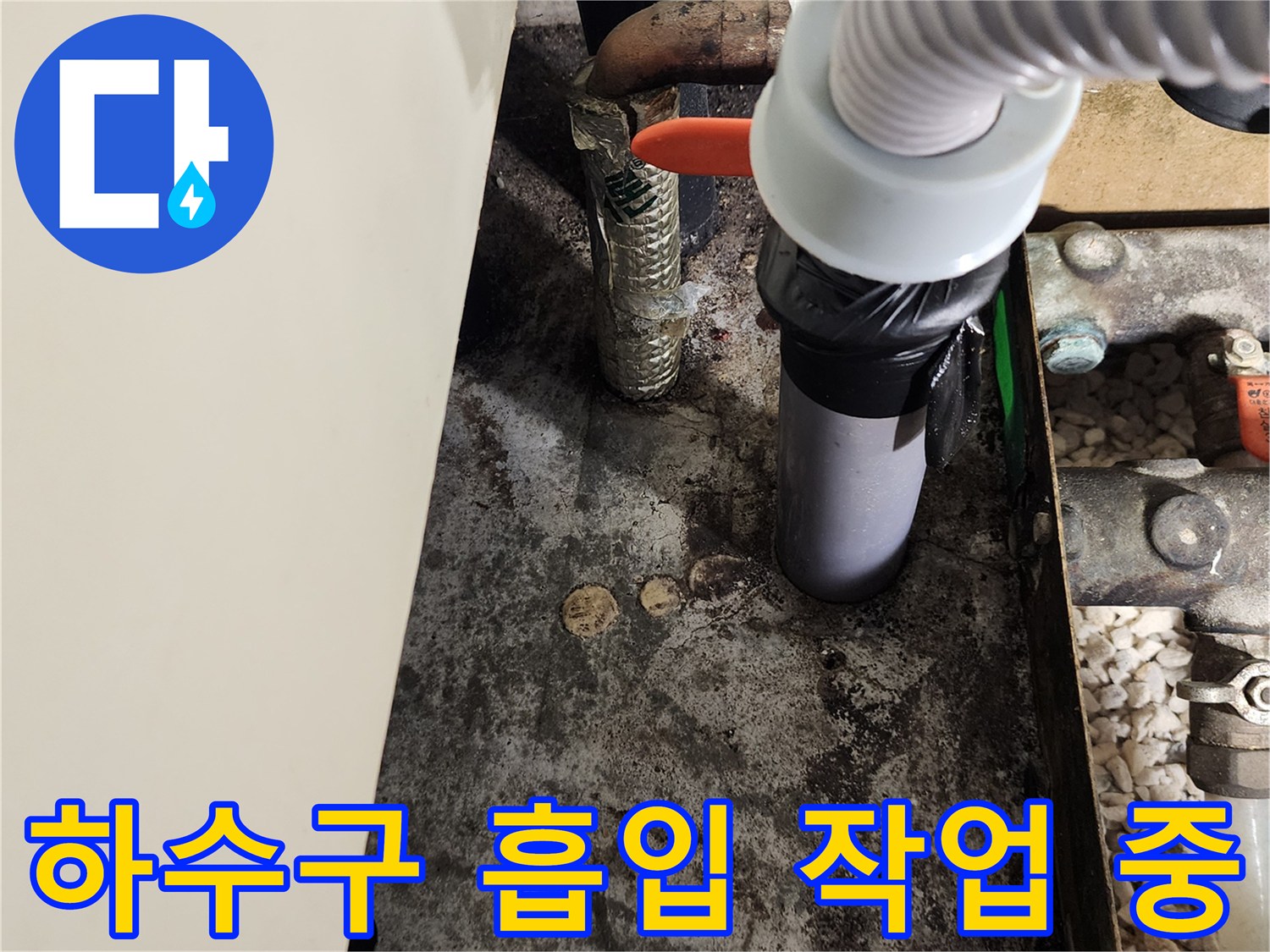 배관-연결부-오염물질-흡입-장비-사용-현장