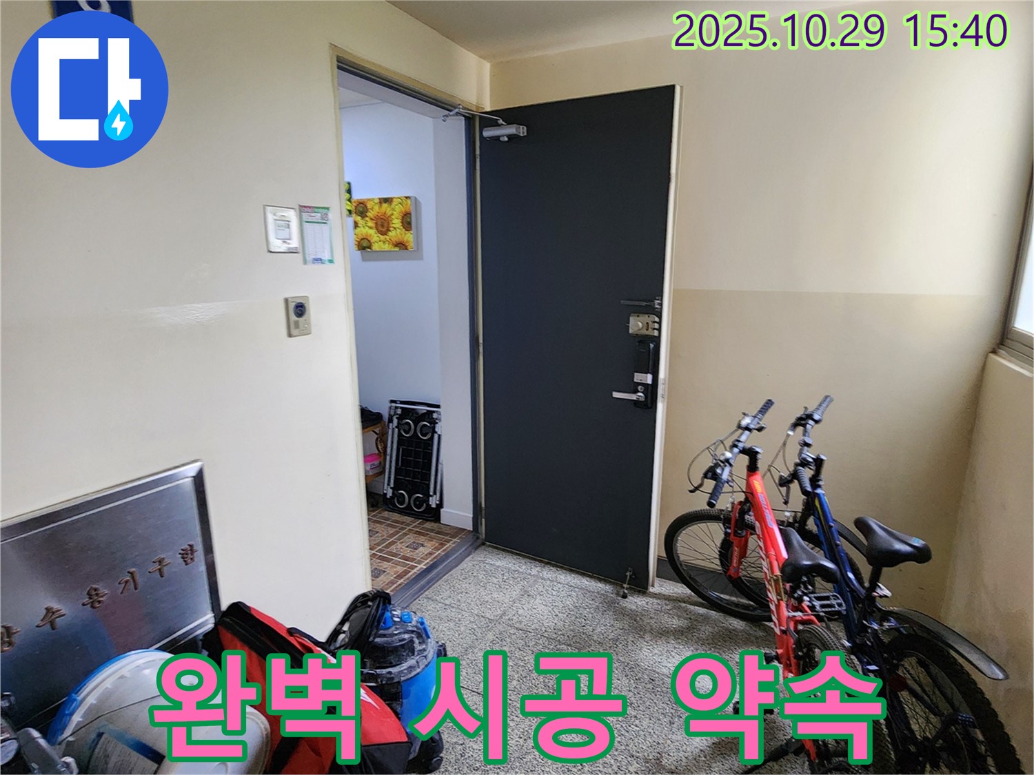 양주시 마전동 누수 - 완벽한 누수 공사로 고객 만족
