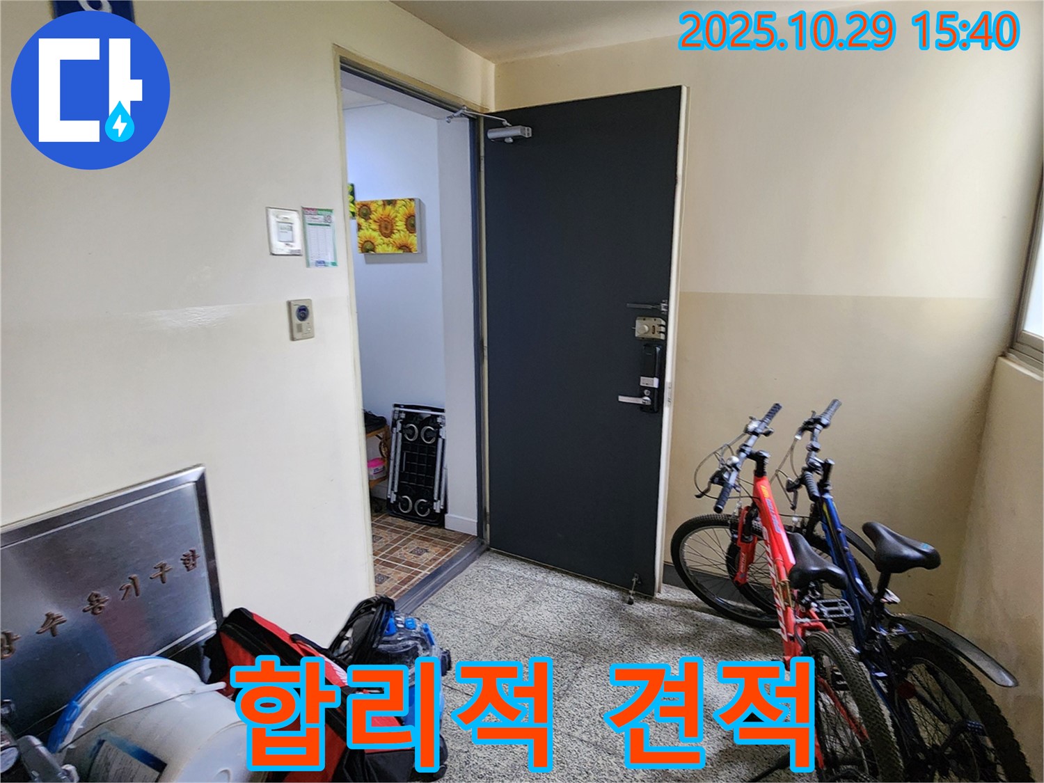 양주시 마전동 누수 - 합리적인 견적으로 누수 고민 해결