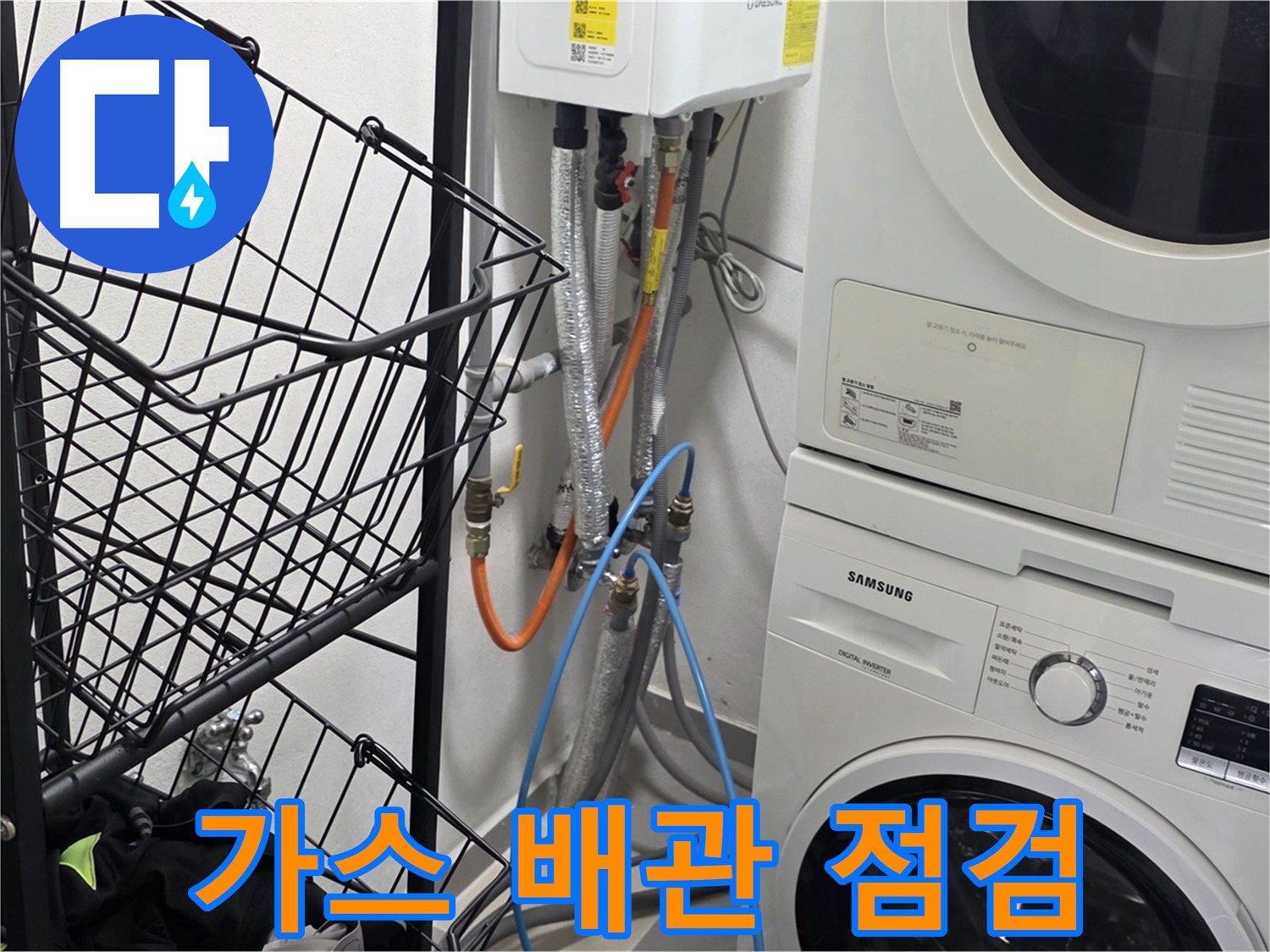 구리시 세탁실 - 보일러 가스 배관 연결부 안전 점검 실시