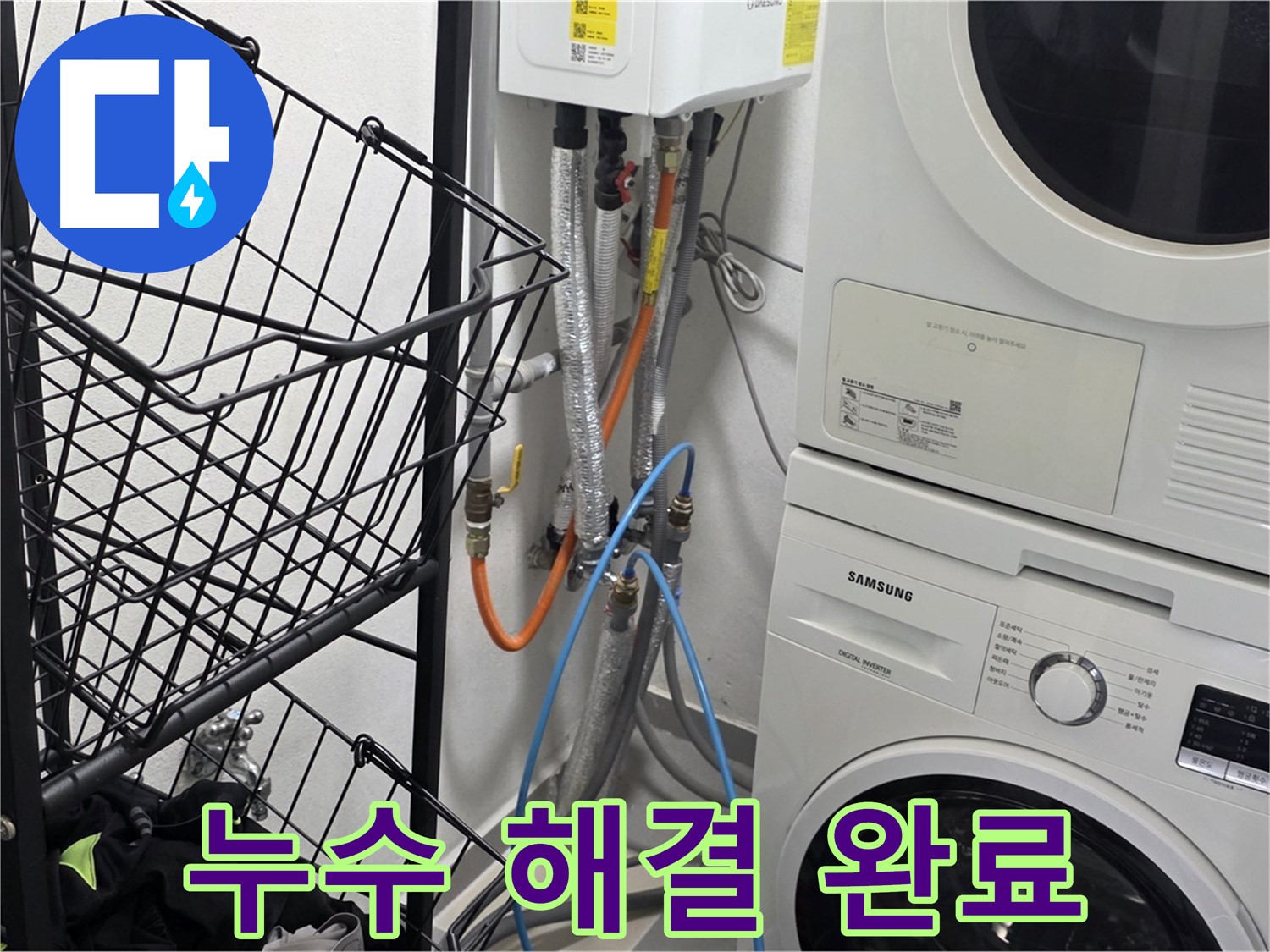 구리시 인창동 - 세탁기 누수 완벽 해결! 안심하고 사용하세요!