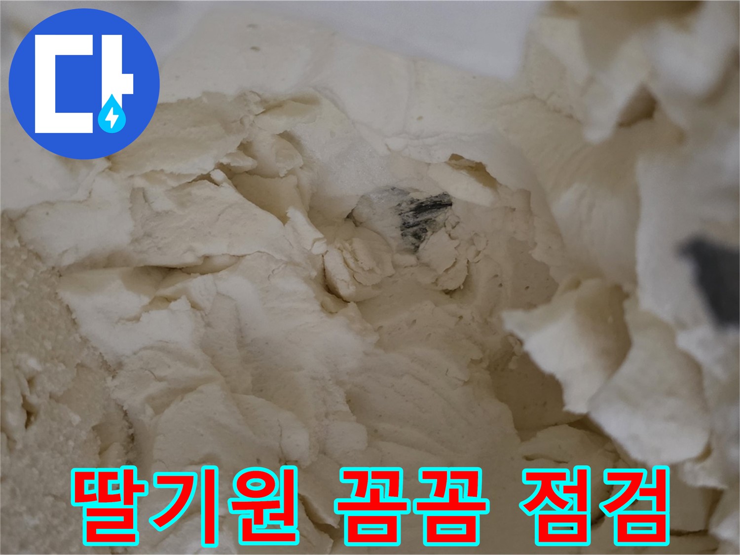 꼼꼼한 점검만이 살길 - 낡은 보온재 속 배관 상태 확인