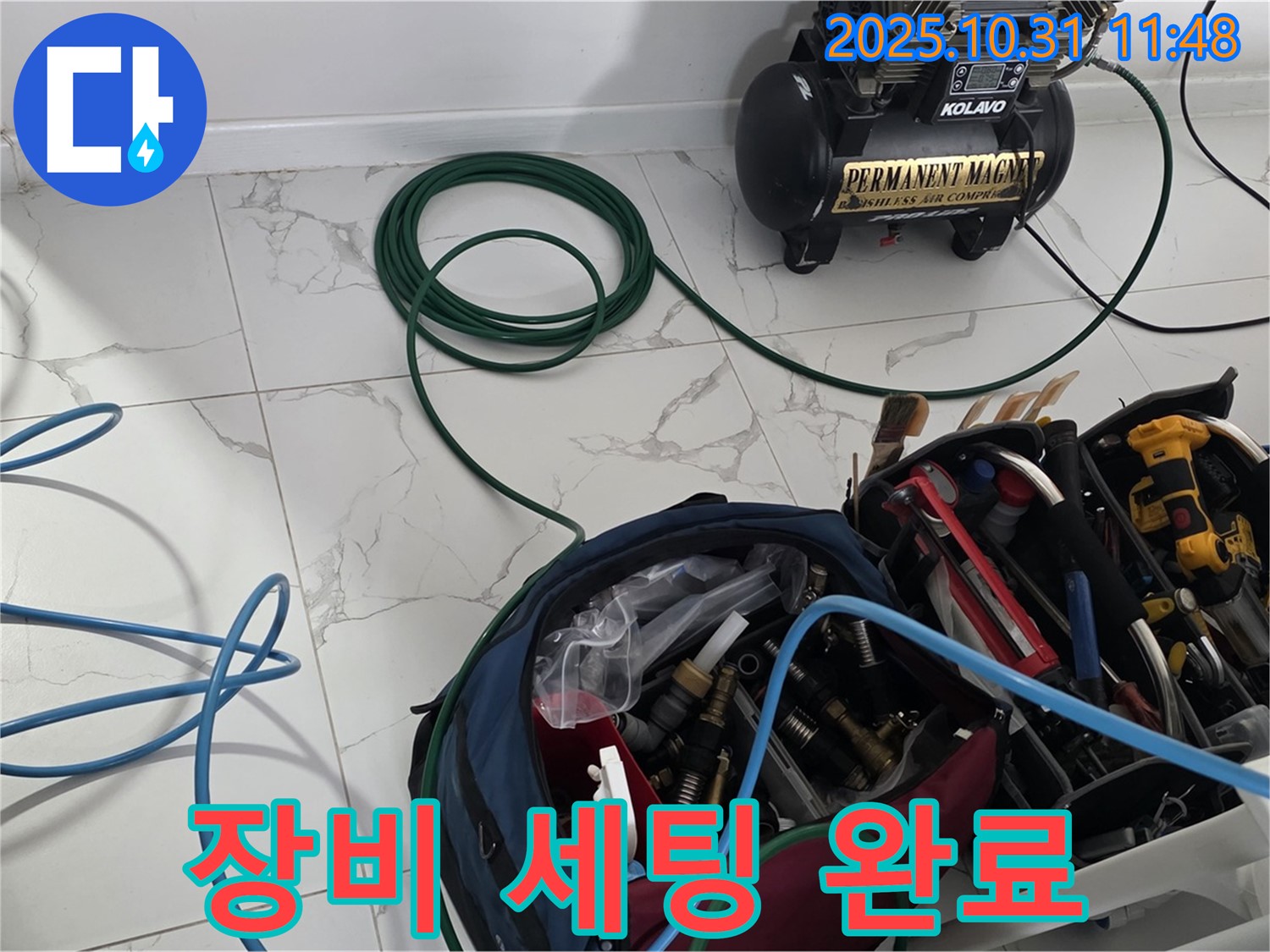 누수 해결을 위한 장비 세팅 완료! - 이제 누수와의 전쟁을 시작합니다! - 믿고 맡겨주세요!