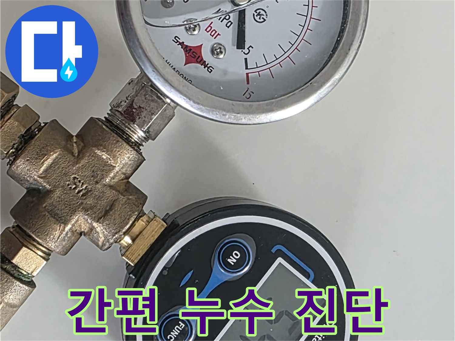 아날로그 압력계 - 누수 간편하게 진단하기