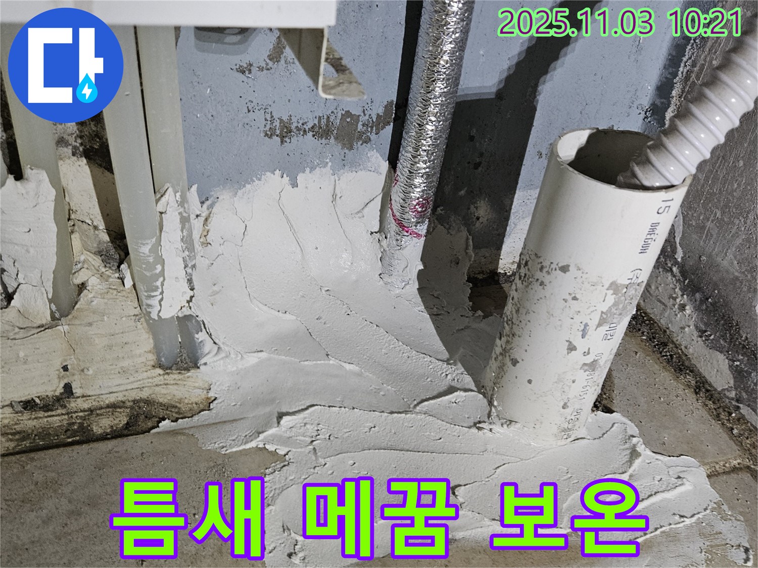 배관 틈새 메우고 보온재 시공 - 에너지 효율까지 높여드립니다!