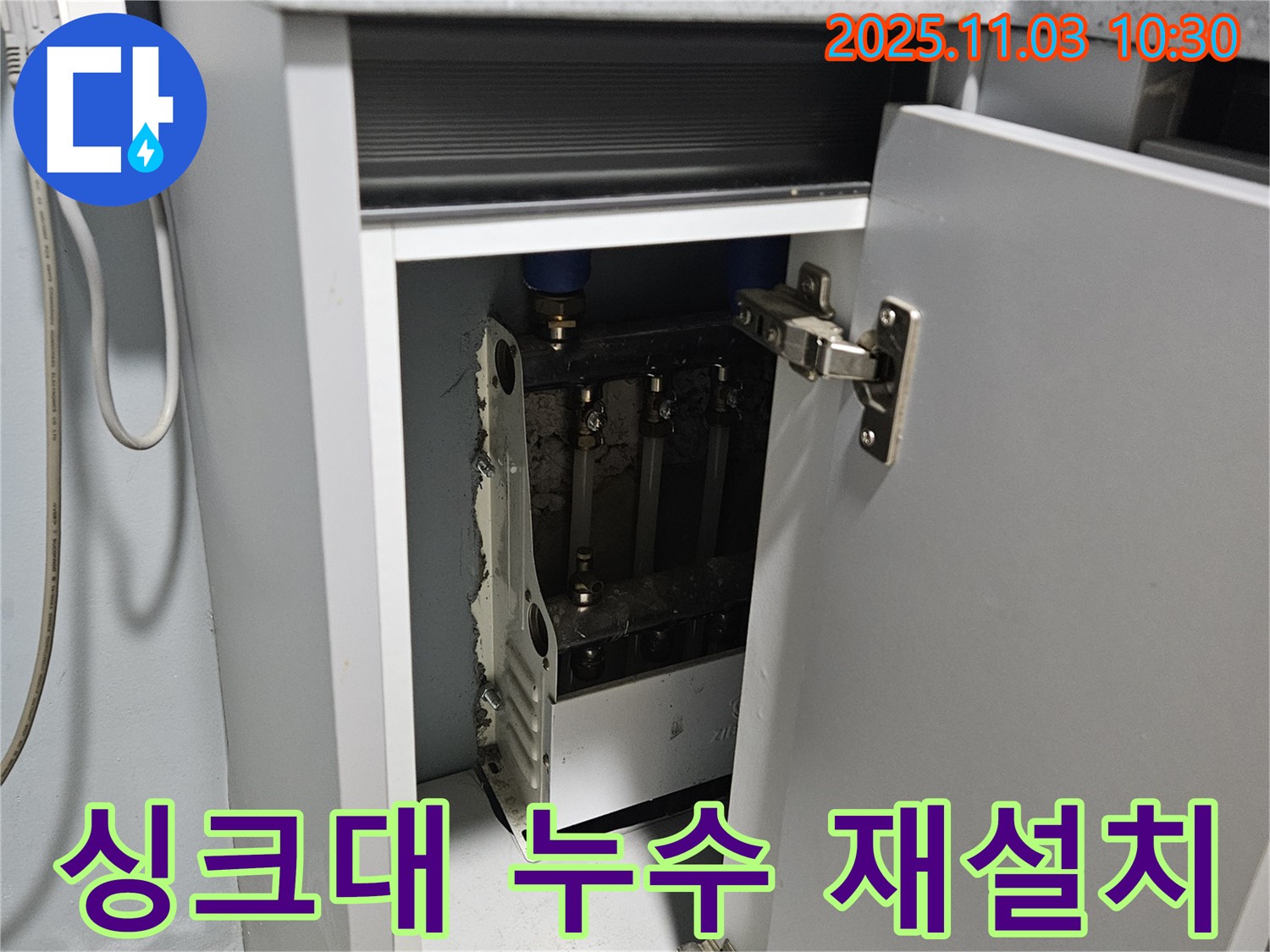 싱크대 누수 수리 후 완벽하게 재설치된 모습 - 꼼꼼한 작업으로 누수 걱정 없이 사용하세요.