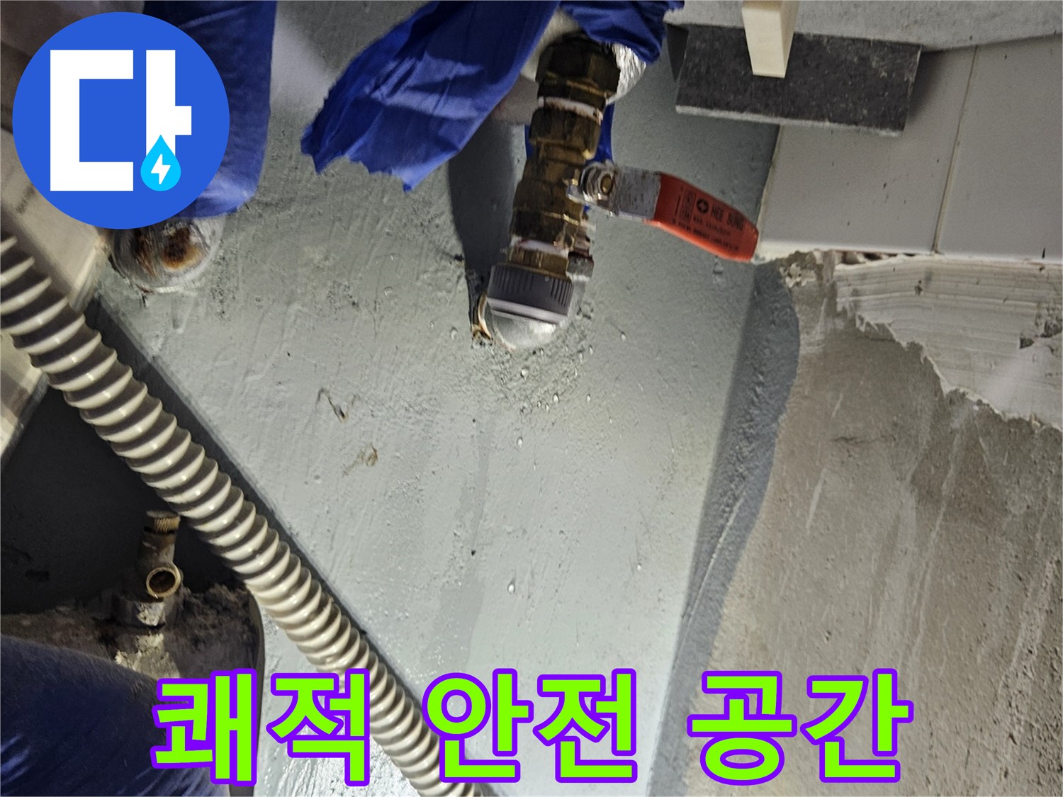 양평 용문 누수 - 누수 해결 쾌적하고 안전한 생활 공간 만들기