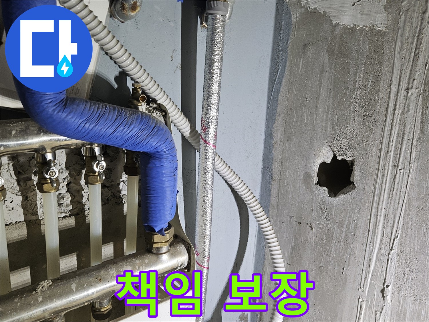 양평 용문면 누수 - 완벽하게 책임 보장으로 안심하고 맡기세요