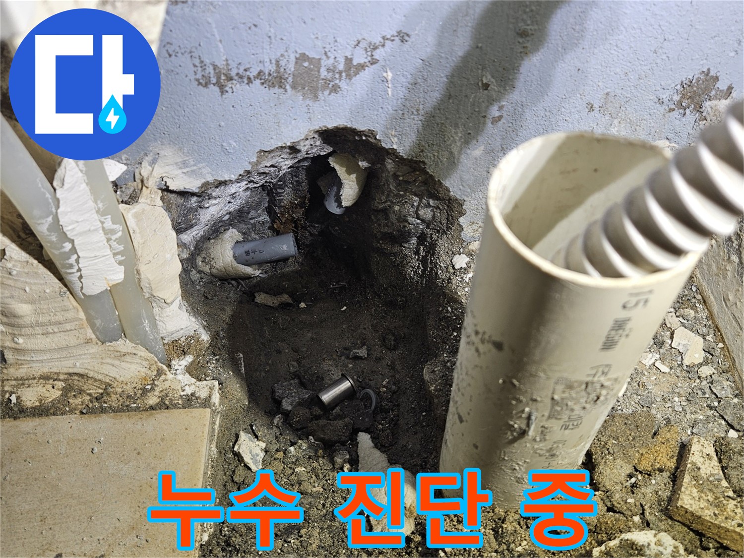양평 용문면 어수리 고향마을 - 첨단 장비로 꼼꼼하게 누수 진단 중