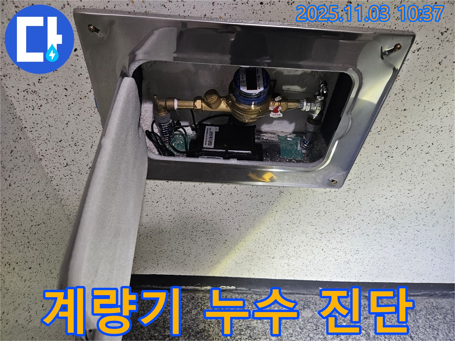 양평군 용문면 누수 현장 - 누수탐지 전문가가 계량기를 정밀 진단하여 누수 여부를 확인하고 있습니다.