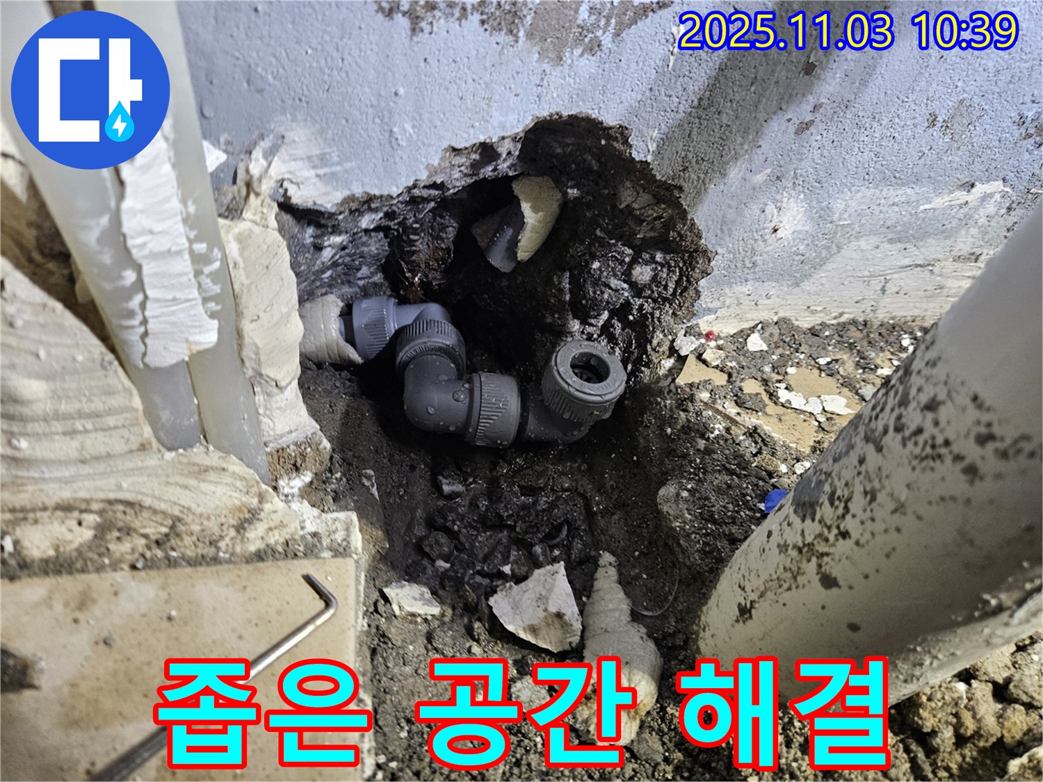 용문 어수길 - 좁은 공간 배관 누수 - 숙련된 기술로 완벽하게 해결했습니다