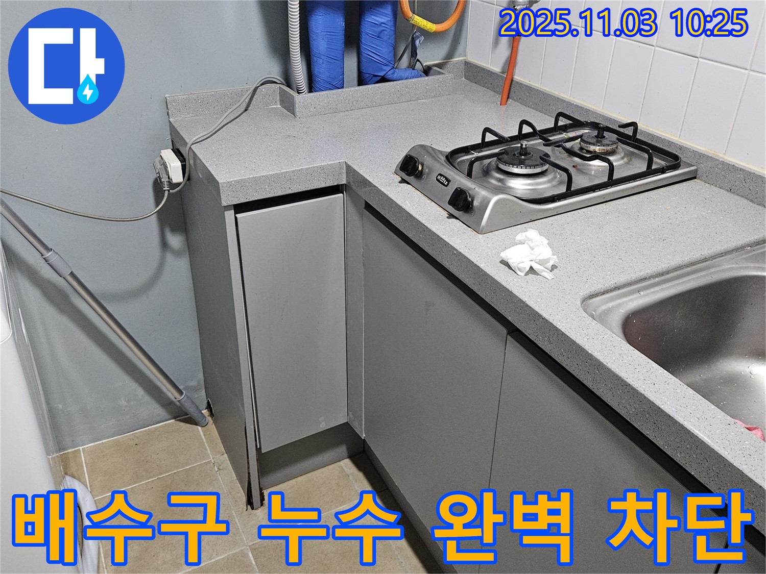 용문면 어수길 싱크대 배수구 누수 - 완벽 차단하고 냄새까지 잡았습니다!