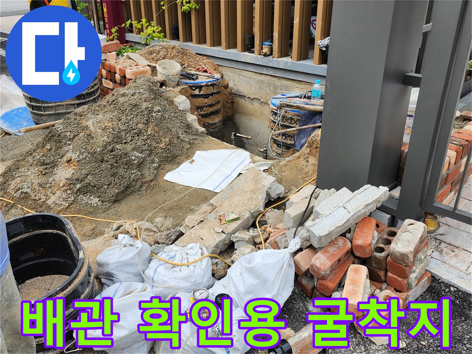 누수 지점 확인을 위해 흙을 파낸 외부 작업 현장