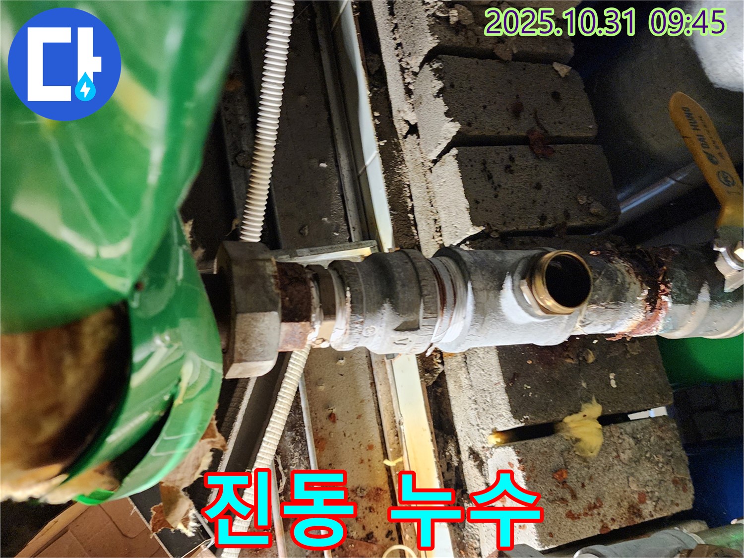 배관 연결 부위 진동으로 인해 누수가 발생하는 모습 - 양주시 삼숭동 누수 해결