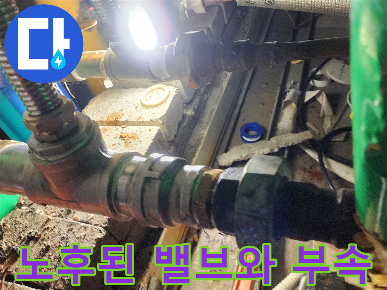 배관-연결-부위의-심한-부식과-물샘-흔적