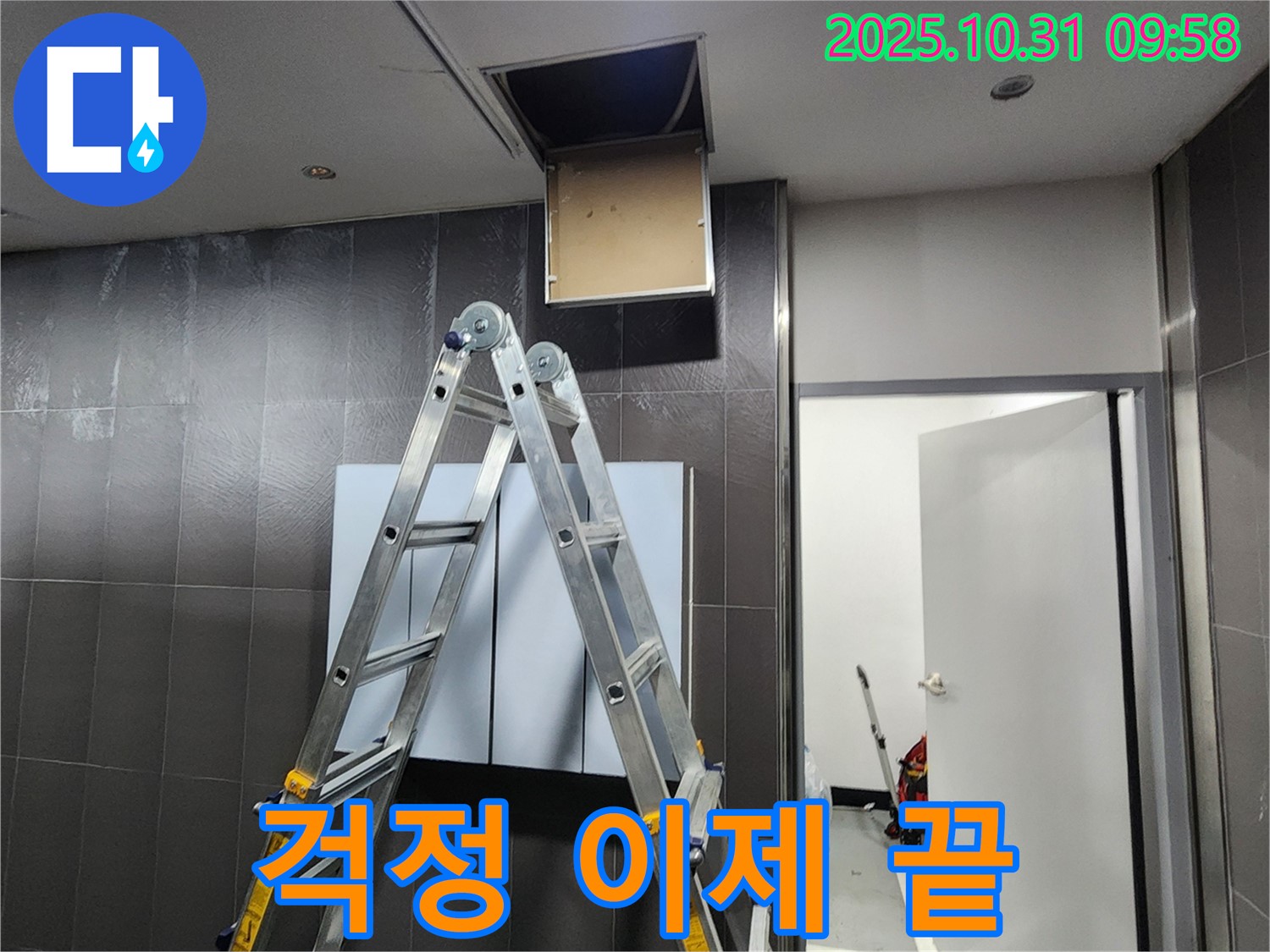 삼숭동 봉우로 아파트 누수 - 천장 누수 문제 해결 후 안심하는 고객의 모습 (연출)