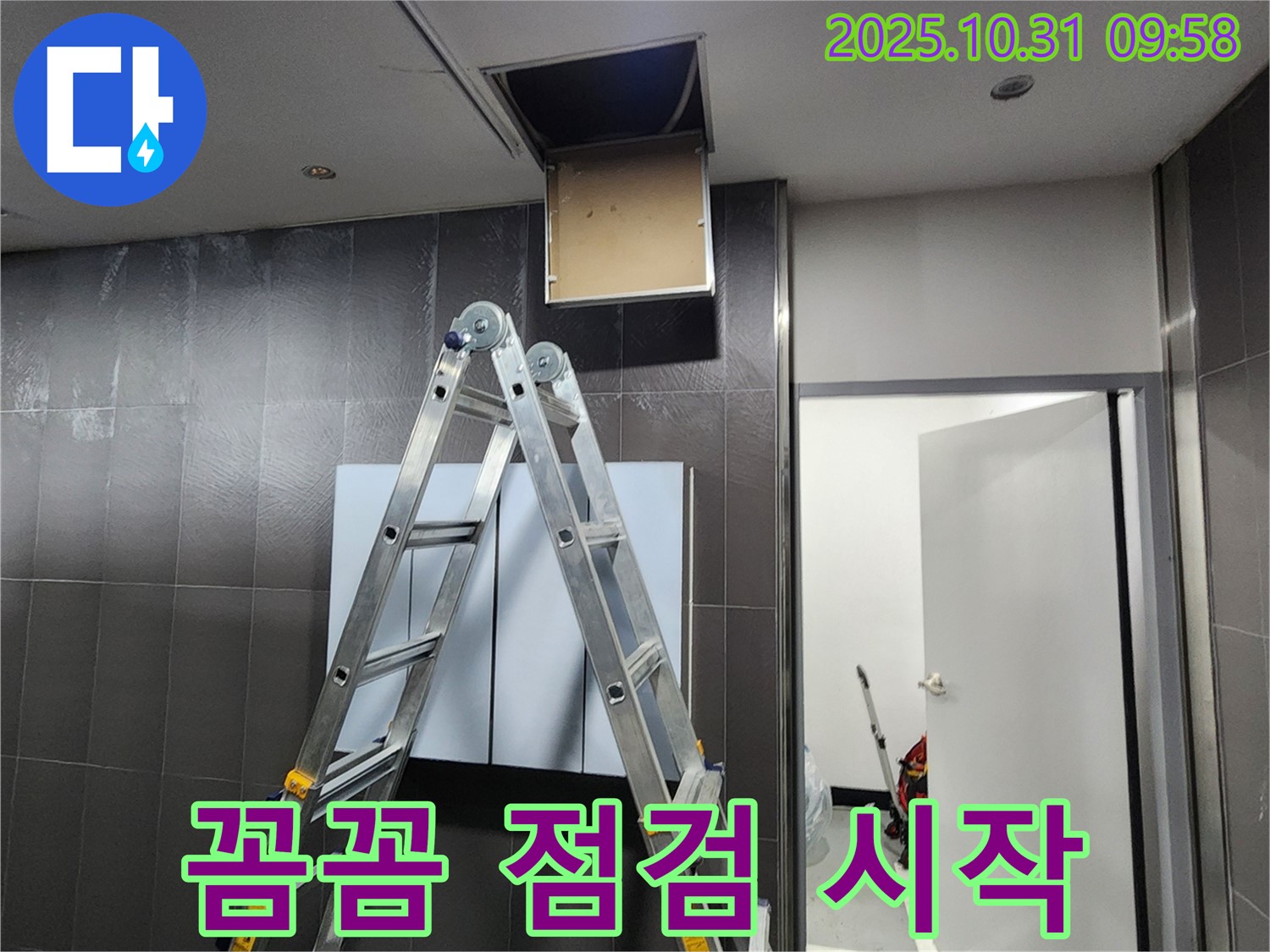 삼숭동 봉우로 아파트 누수 - 천장 누수 부위를 꼼꼼하게 점검하는 모습