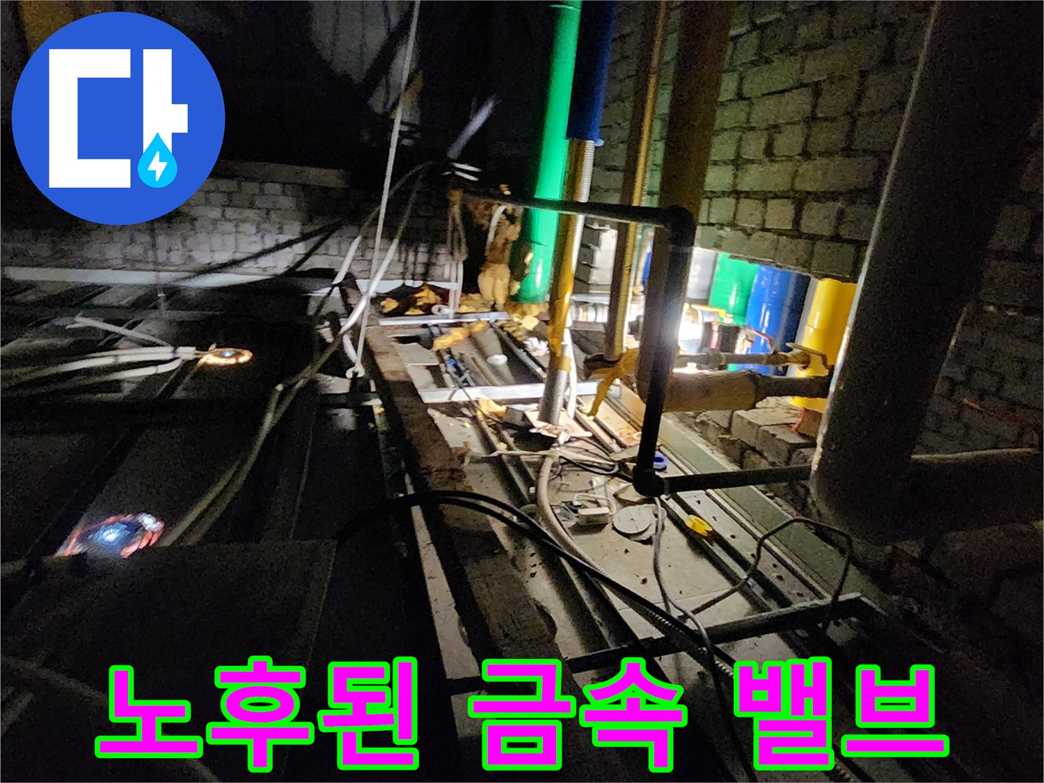 삼숭동 현장에서 발견한-부식으로 인해 누수가 발생하는 배관 부위