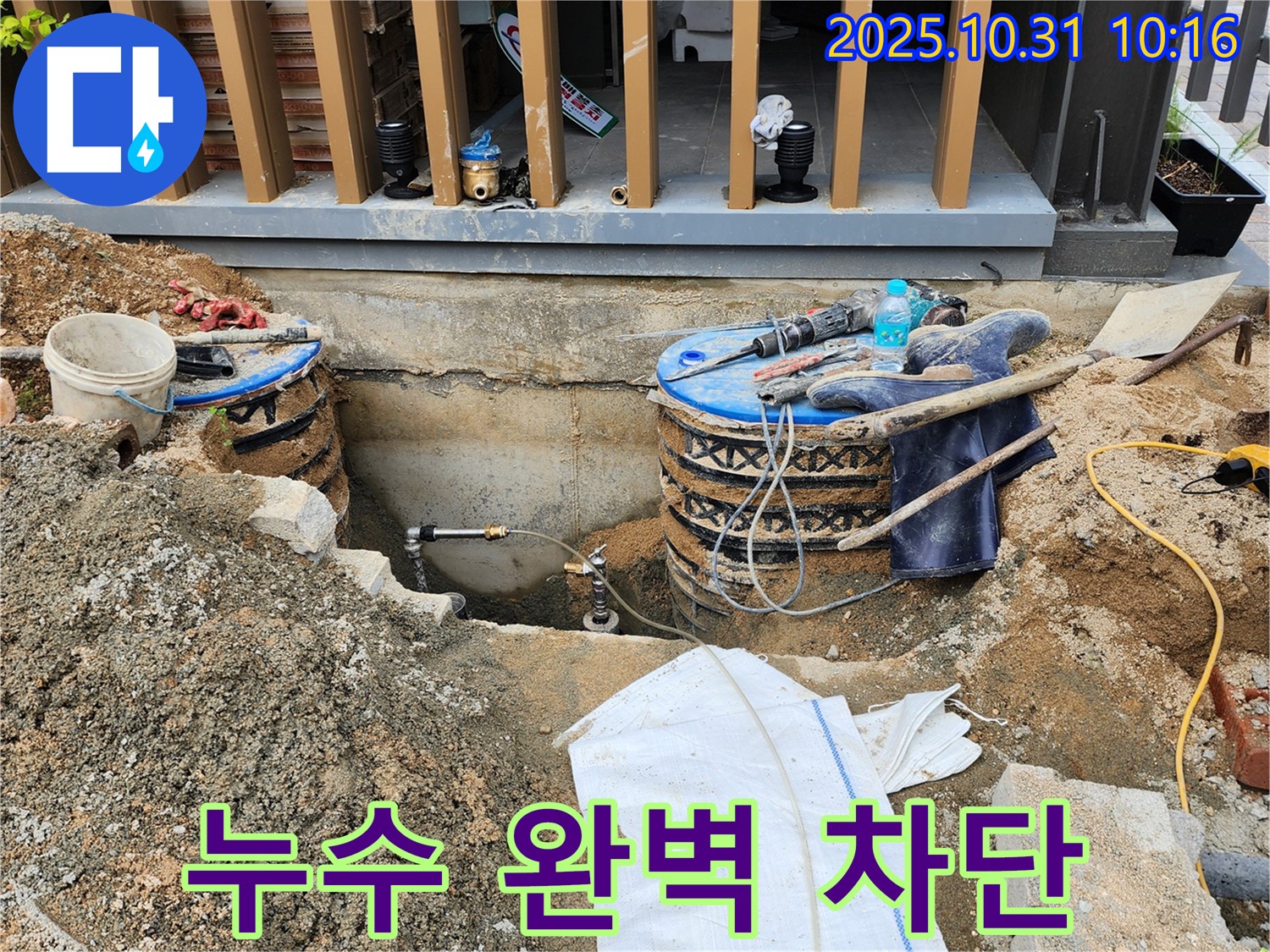 양주 고읍동 누수 문제 - 완벽한 누수 차단과 재발 방지를 위한 꼼꼼한 시공을 약속드립니다.
