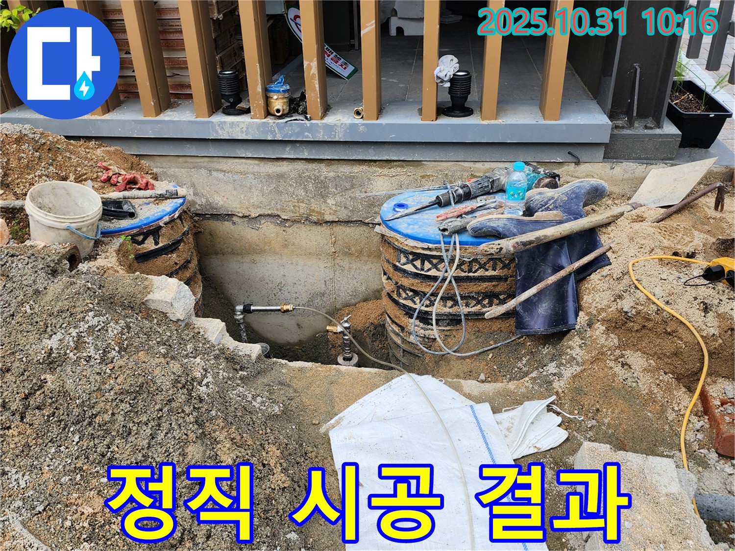 양주 고읍동 누수 문제 - 정직한 가격과 확실한 결과로 고객님의 만족을 최우선으로 생각합니다.