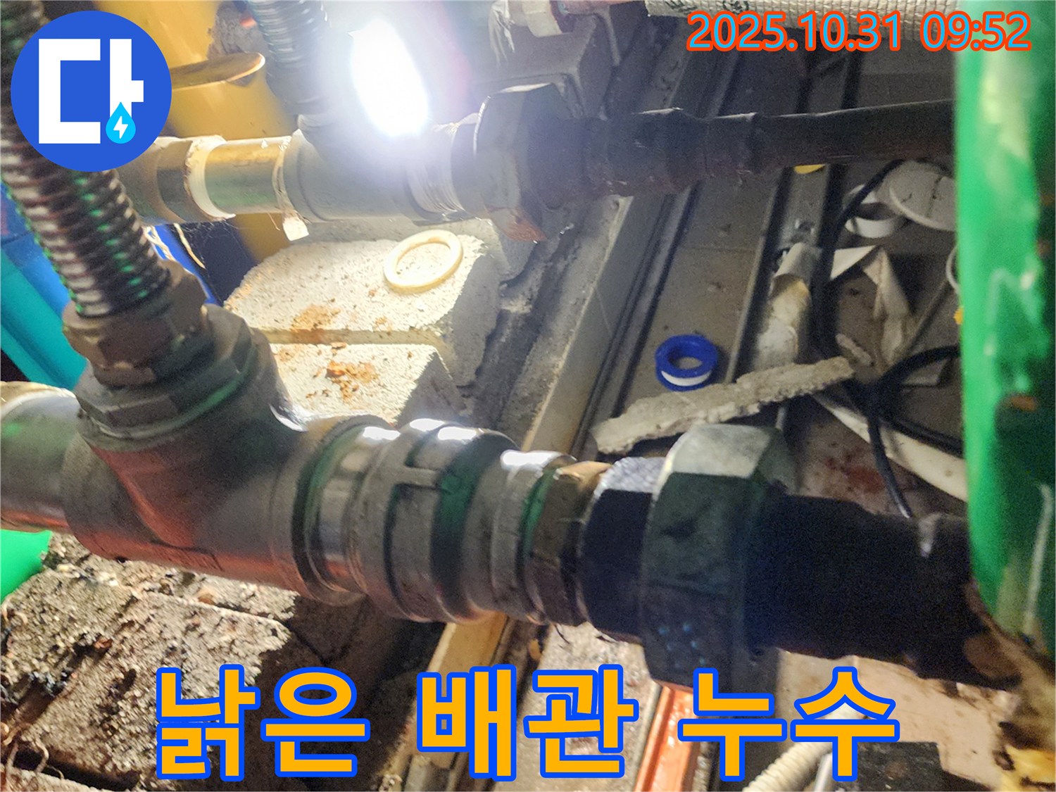 양주 삼숭동 누수 - 낡은 배관에서 누수가 발생한 모습