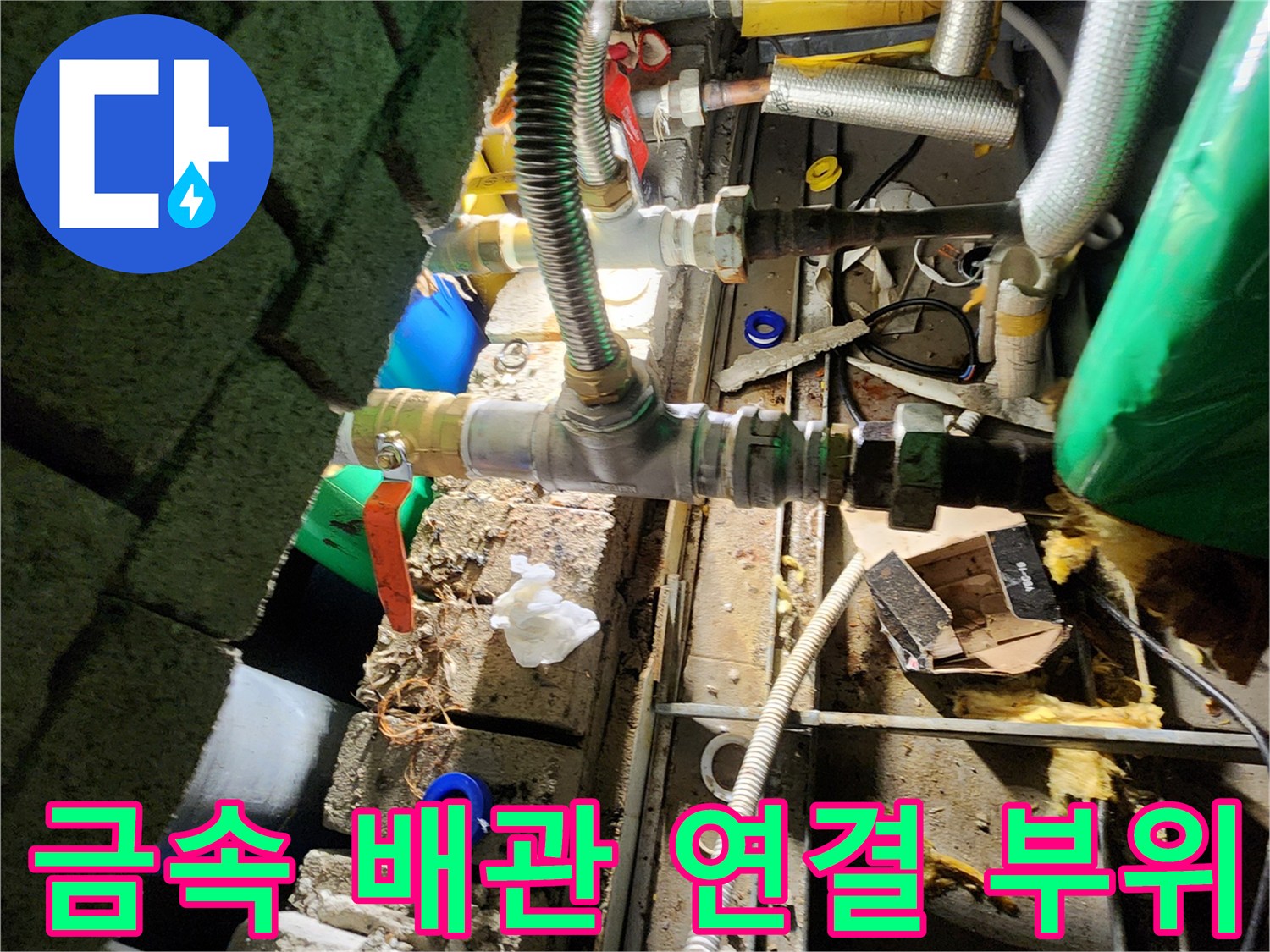 양주 삼숭동 현장-부식된 밸브와 금속 배관의 결합 상태