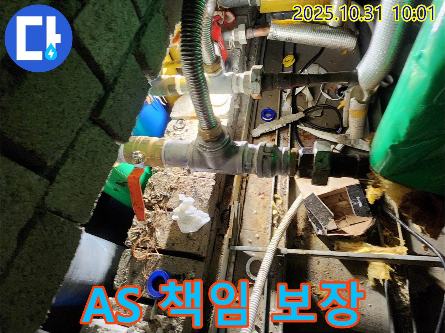양주시 광사동 누수 - 시공 후 A/S 확실하게 보장! 안심하고 맡기세요.