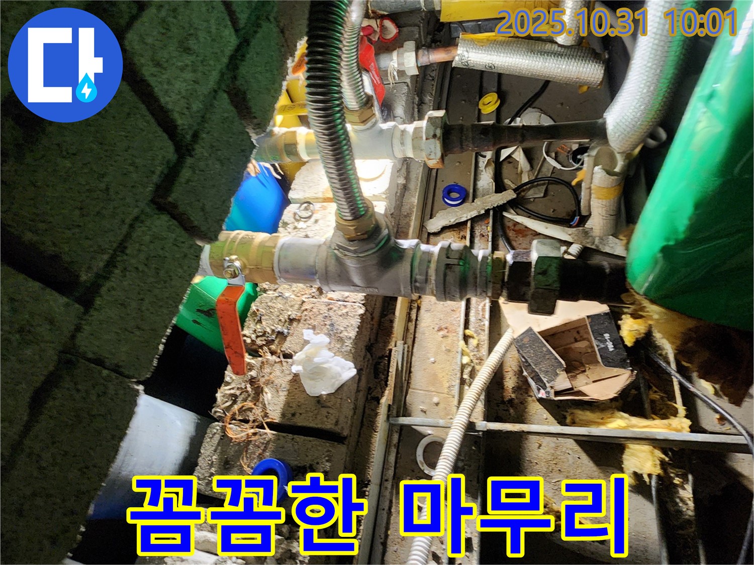 양주시 삼숭동 누수 - 꼼꼼한 마무리로 고객님의 만족을 최우선으로 생각합니다.