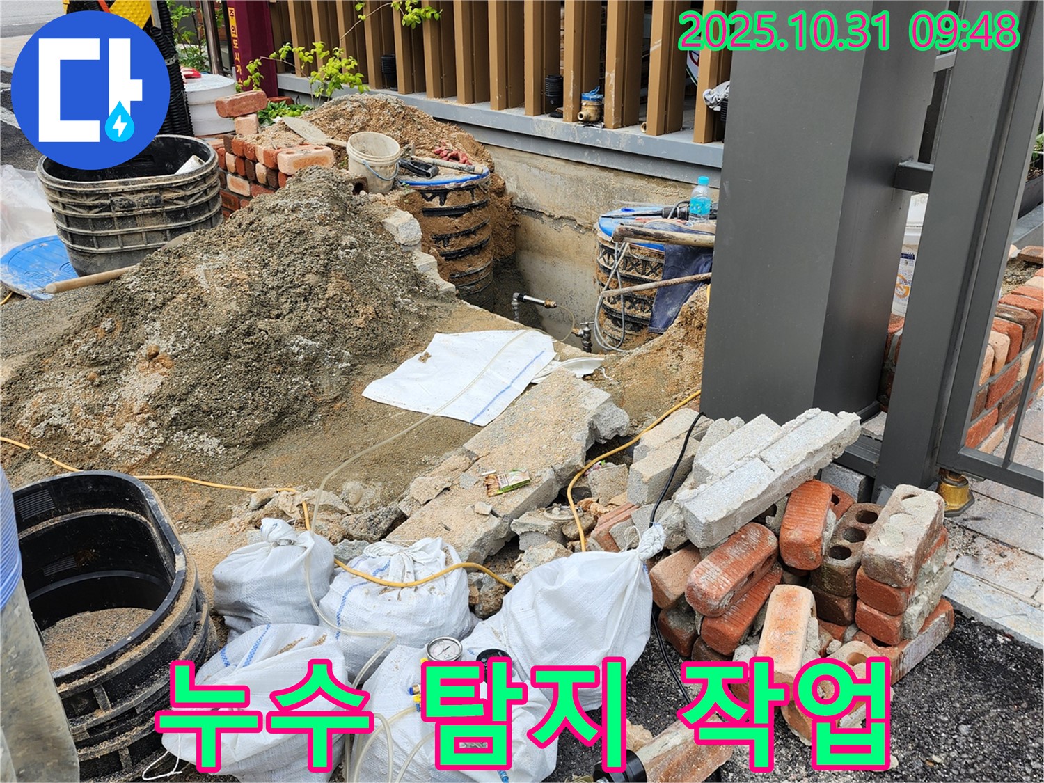 양주시 삼숭동 누수 탐지 작업 - 전문 장비와 기술로 숨어있는 누수까지 찾아냅니다