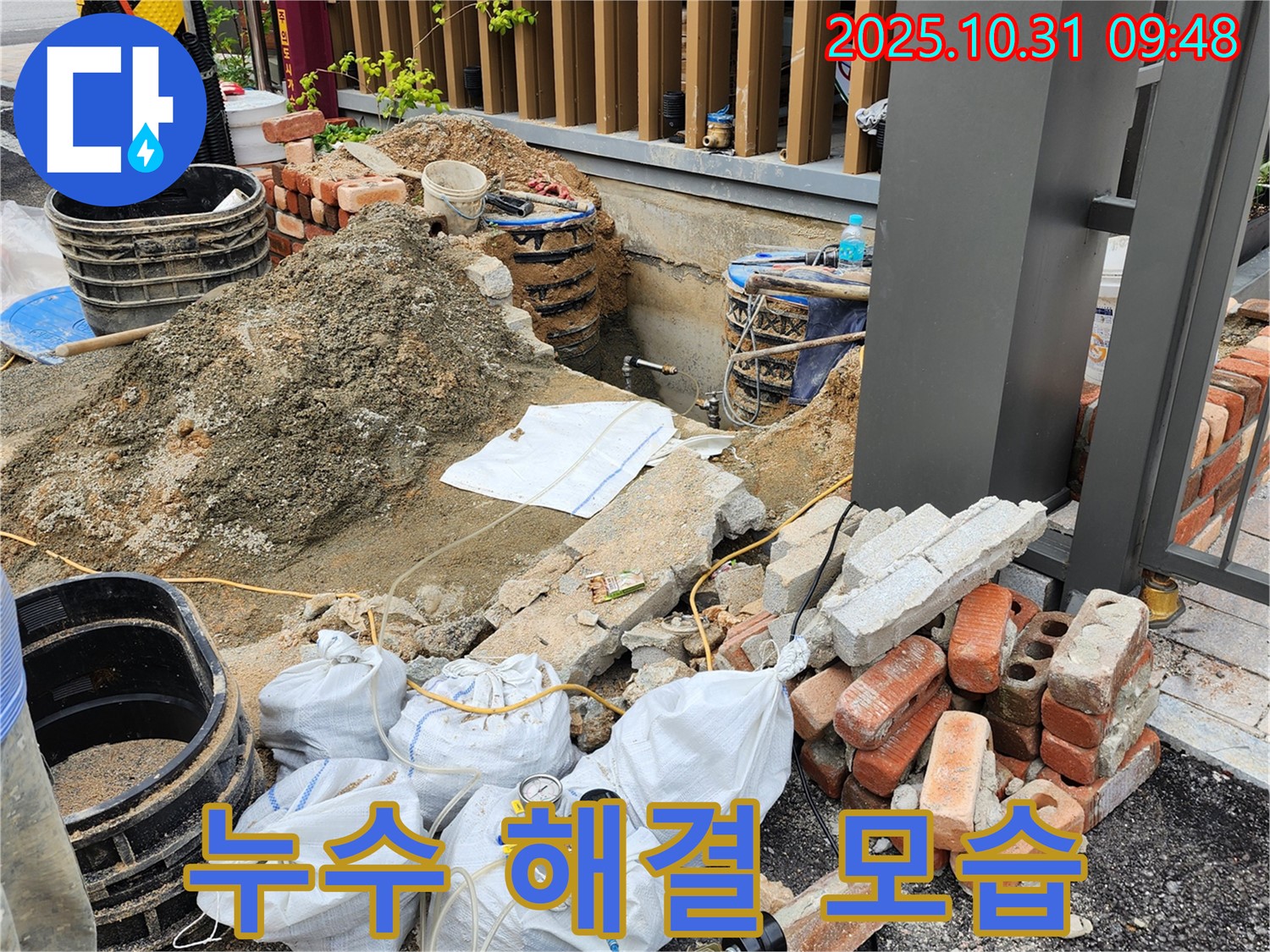 양주시 삼숭동 누수 해결 모습 - 합리적인 가격으로 누수 문제 해결