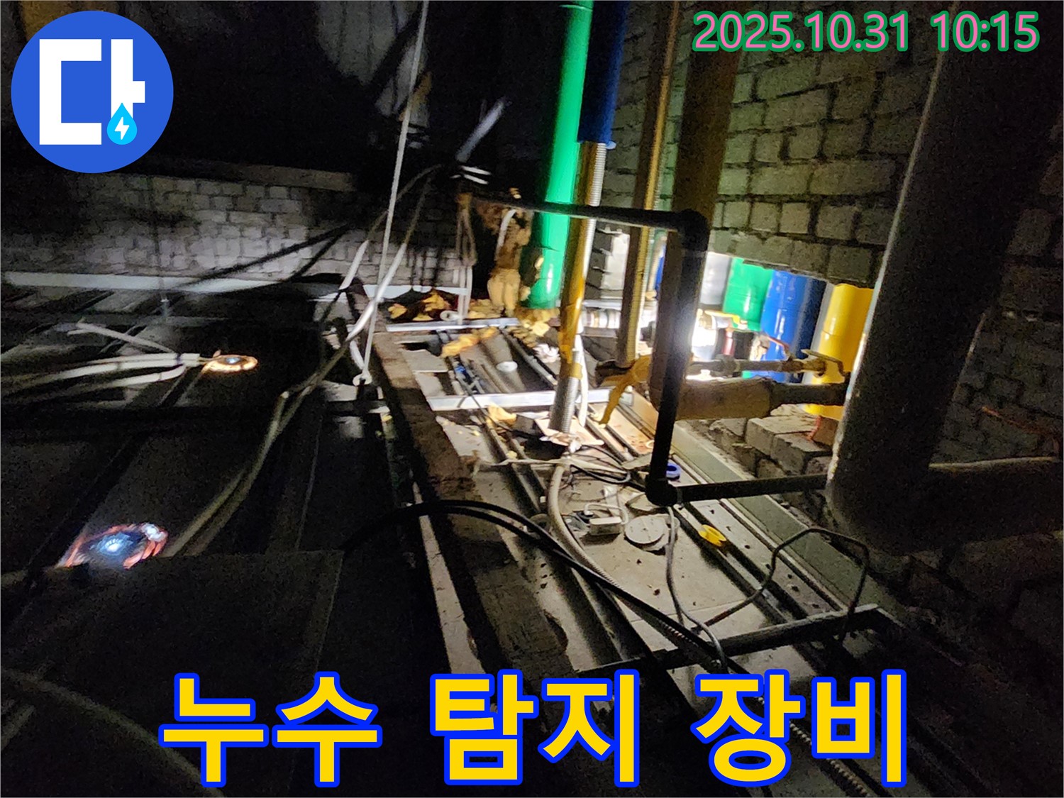양주시 삼숭동 누수 현장 - 최첨단 누수 탐지 장비를 사용하여 누수 지점을 찾고 있습니다.