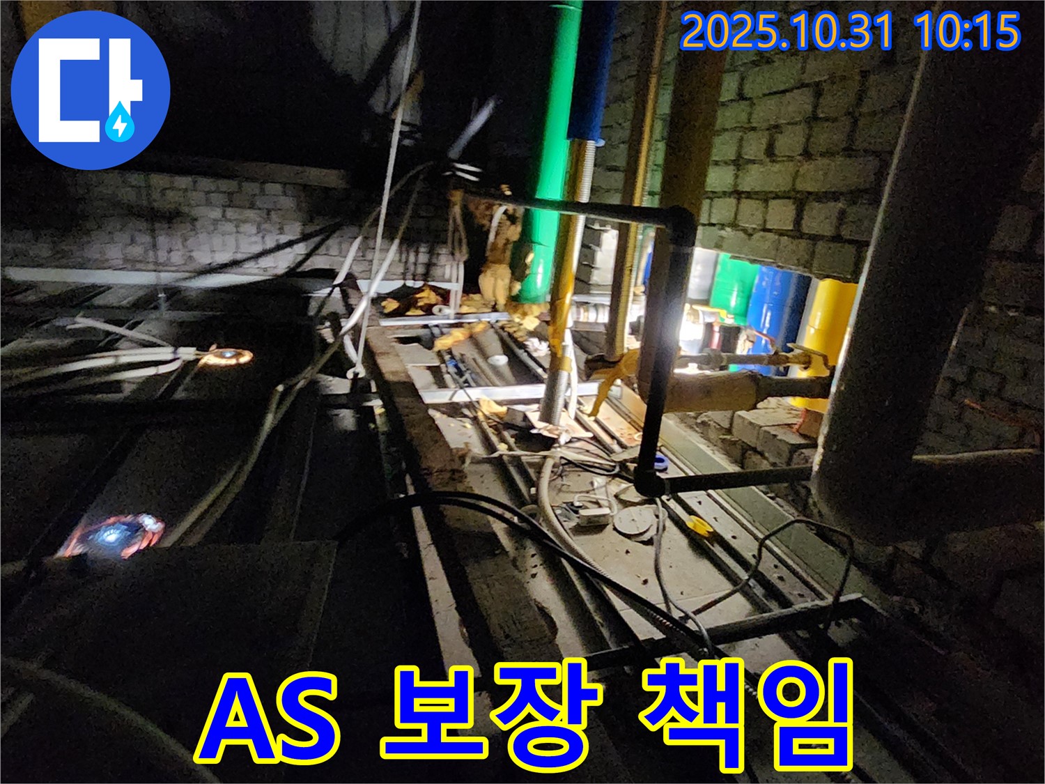 양주시 삼숭동 누수 현장 - 확실한 AS를 보장하여 누수 문제 발생 시 끝까지 책임지는 누수 업체입니다.