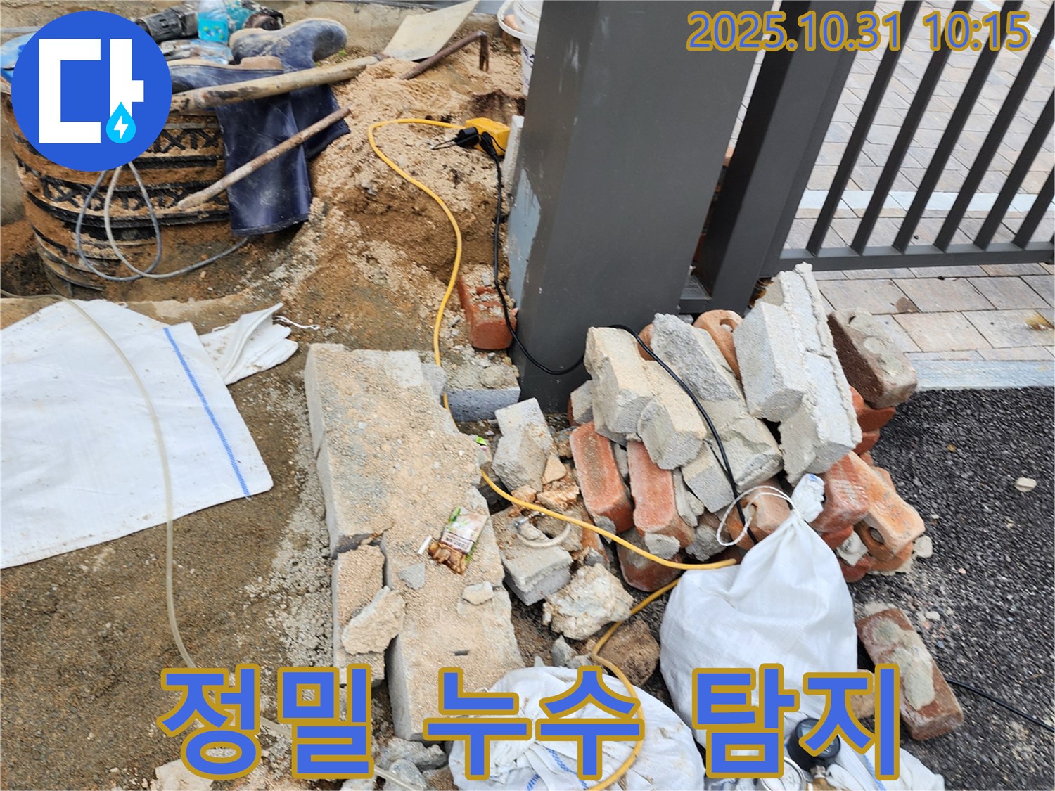 양주시 삼숭동 정밀 누수 탐지 - 첨단 장비를 이용한 정확한 누수 위치 파악