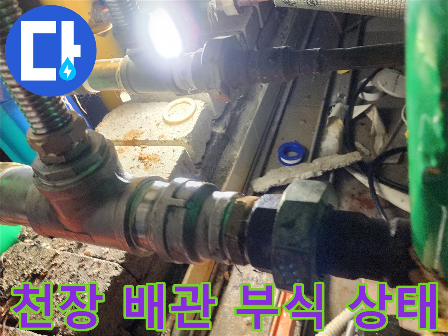 양주시 삼숭동 현장-노후된 금속 배관과 밸브 연결 부위의 부식 상태를 점검하는 모습