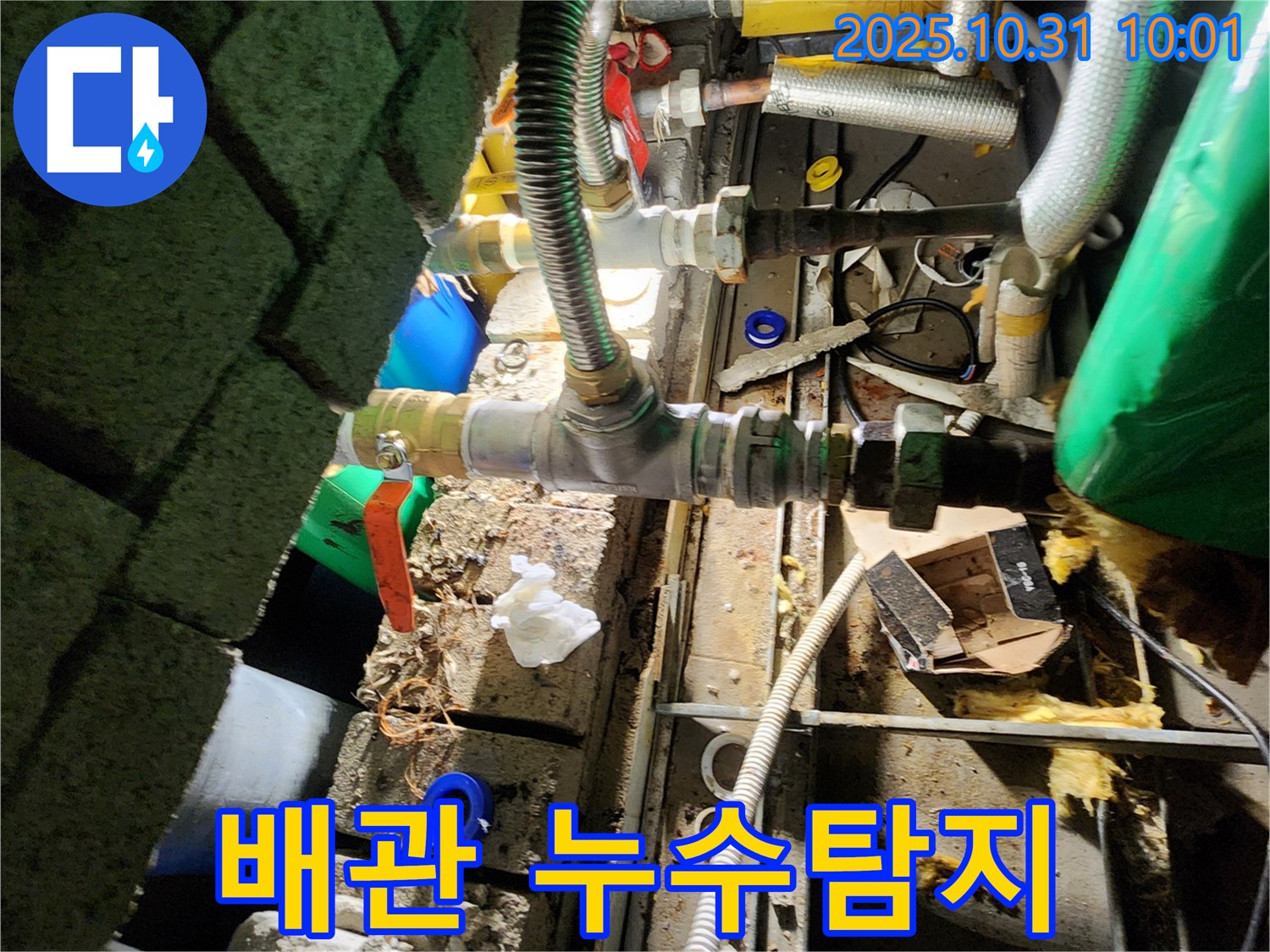 양주시 삼숭동에서 발생한 배관 누수 - 누수탐지 전문 업체가 정확한 진단과 신속한 공사로 해결합니다.