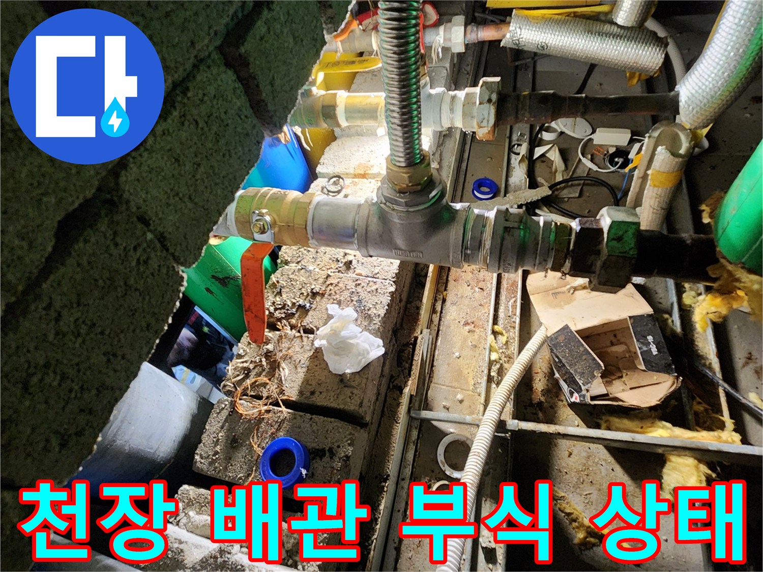천장 점검구 내부의 노후된 배관 및 밸브 모습