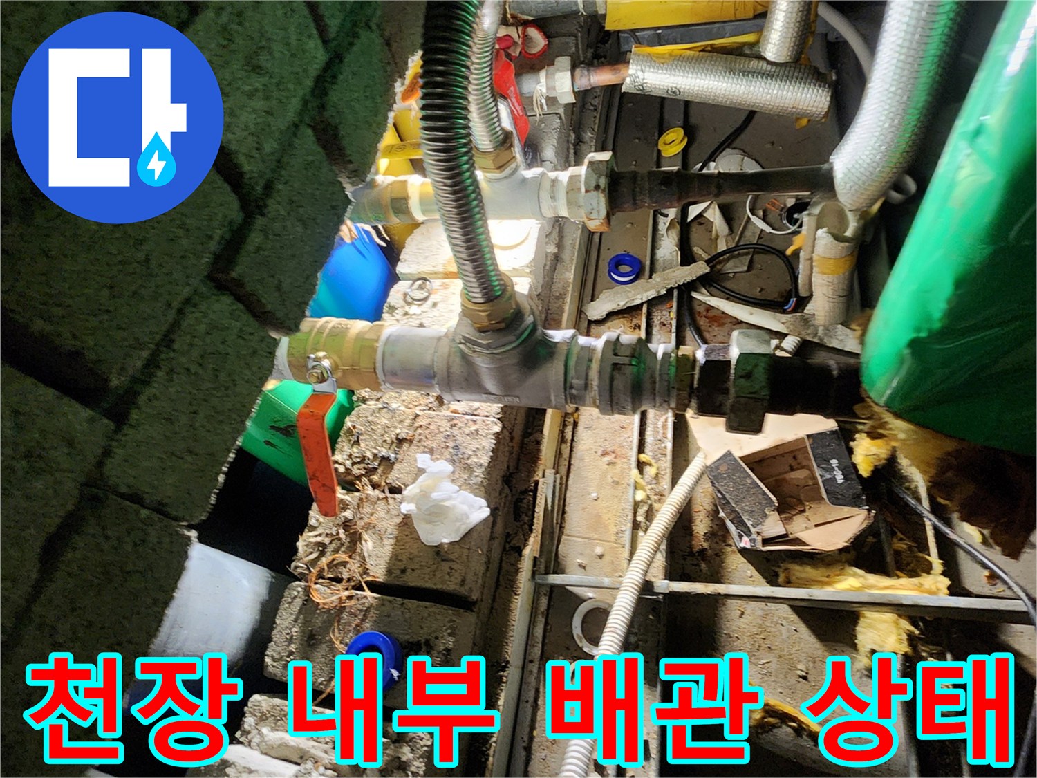 천장-점검구-내부의-노후된-배관-및-밸브-모습