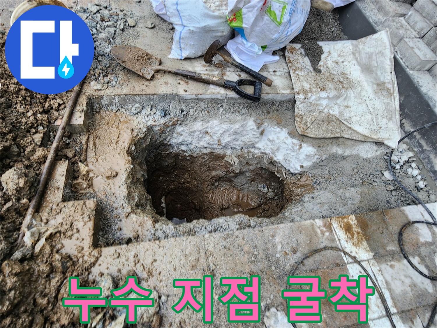 배관의 결함을 찾기 위해 땅을 파낸 현장 사진입니다.