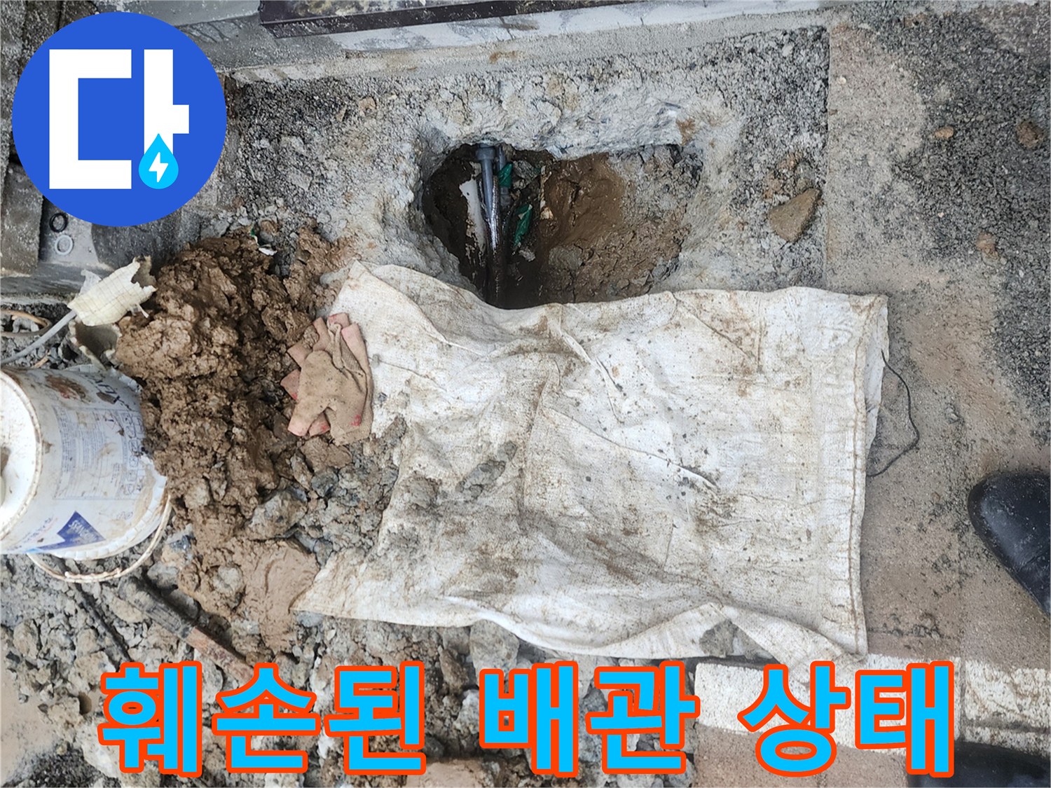 양주 회정동 현장-흙 속에 드러난 누수되는 배관 연결부