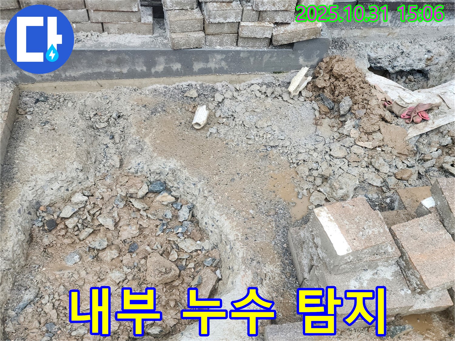 양주시 회정동 건물 내부 누수 - 첨단 장비로 누수 지점을 정확하게 탐지하고 신속하게 해결합니다.