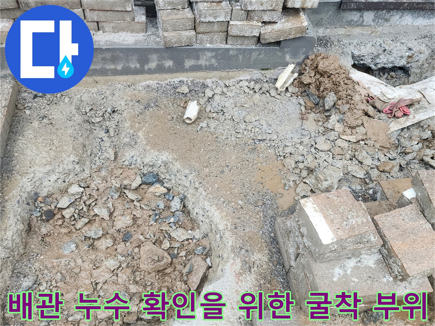 양주시 회정동 외부 보도블록 하부 배관 노출 현장
